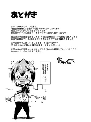 [リリスラウダ研究所 (リリスラウダ)] 露出調教依頼2 [倫倫倫个人汉化]_25_lkxc