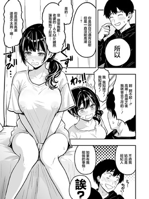 [坂本商店 (西沢みずき)] ギャルとめっちゃ生ハメ中出しえっちするハナシ #6｜和辣妹狠狠無套内射做愛的故事 #6 [中国翻訳] [DL版]_16_fxlc