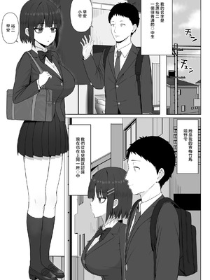 [少女哲 (ありあとらい)] 無表情幼馴染がキモオタに奪われてらぶらぶべろちゅーえっちしていた [中国翻訳] [DL版]_02_taro