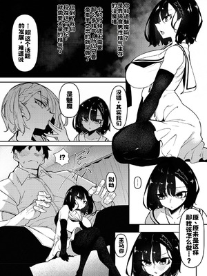 [復八磨直兎] サキュバてぃっく [中国翻訳] [DL版]_003_ajkt