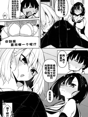 [復八磨直兎] サキュバてぃっく [中国翻訳] [DL版]_006_ognt