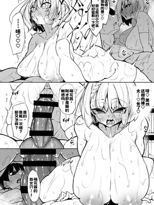 [復八磨直兎] サキュバてぃっく [中国翻訳] [DL版]_013_gngn