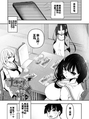 [復八磨直兎] サキュバてぃっく [中国翻訳] [DL版]_034_ttey