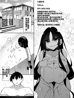 [復八磨直兎] サキュバてぃっく [中国翻訳] [DL版]_036_ehbs