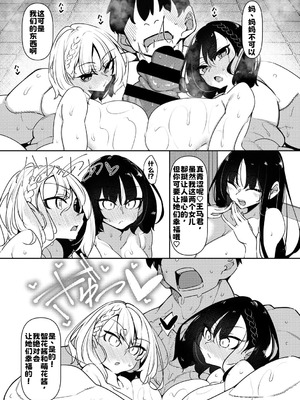 [復八磨直兎] サキュバてぃっく [中国翻訳] [DL版]_038_ywry