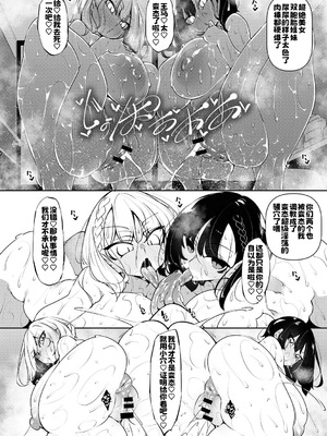 [復八磨直兎] サキュバてぃっく [中国翻訳] [DL版]_061_nwjb