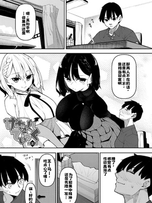 [復八磨直兎] サキュバてぃっく [中国翻訳] [DL版]_074_jlwu