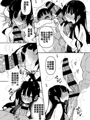 [復八磨直兎] サキュバてぃっく [中国翻訳] [DL版]_077_uotk