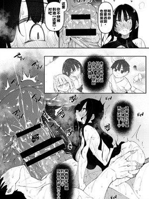 [復八磨直兎] サキュバてぃっく [中国翻訳] [DL版]_085_gjob