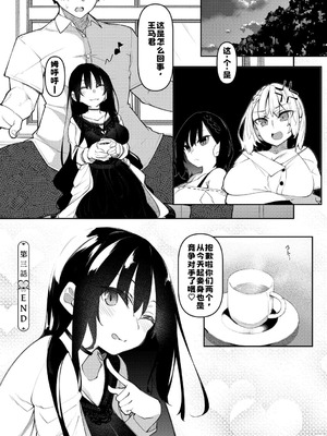 [復八磨直兎] サキュバてぃっく [中国翻訳] [DL版]_109_ncts