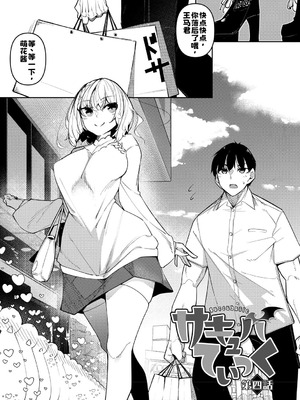 [復八磨直兎] サキュバてぃっく [中国翻訳] [DL版]_110_tkeh