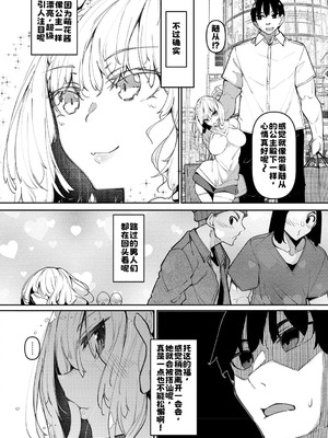 [復八磨直兎] サキュバてぃっく [中国翻訳] [DL版]_111_rnfj