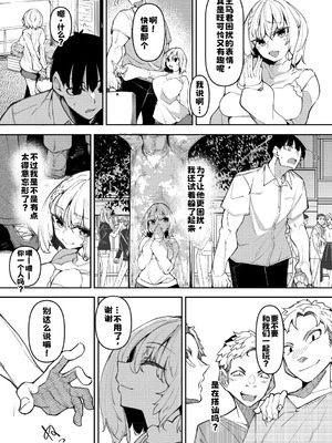 [復八磨直兎] サキュバてぃっく [中国翻訳] [DL版]_112_olvk