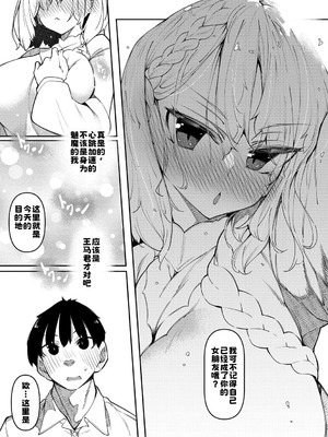 [復八磨直兎] サキュバてぃっく [中国翻訳] [DL版]_114_pmbo