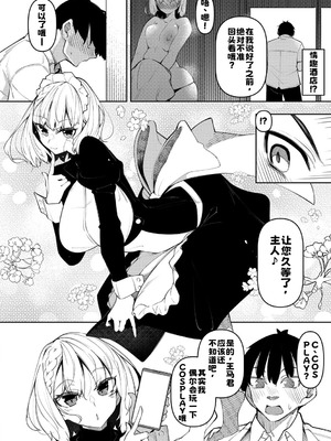 [復八磨直兎] サキュバてぃっく [中国翻訳] [DL版]_115_itwh