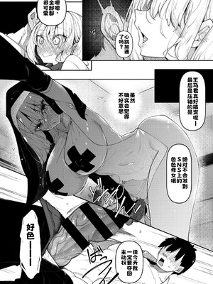 [復八磨直兎] サキュバてぃっく [中国翻訳] [DL版]_117_qpku