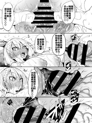 [復八磨直兎] サキュバてぃっく [中国翻訳] [DL版]_136_wgmp