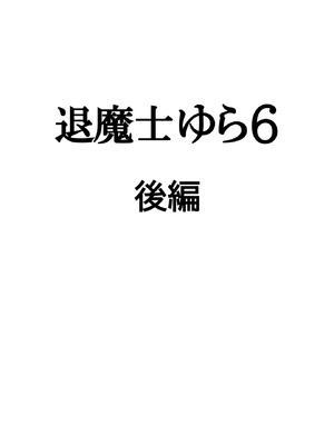 クリムゾン Crimson comic【退魔士ゆら6】【随风个人汉化】_70_wren