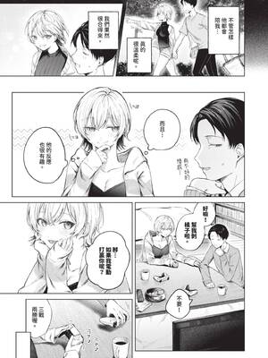 [煤雲なぎ] 微熱にふれて [中国翻訳] [無修正] [DL版]_006_klkt