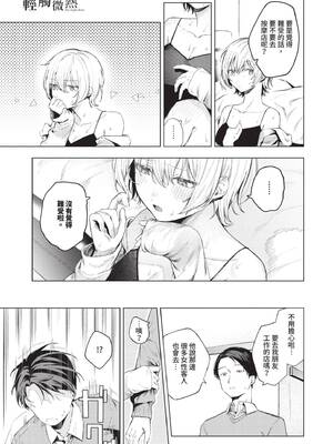 [煤雲なぎ] 微熱にふれて [中国翻訳] [無修正] [DL版]_012_olem