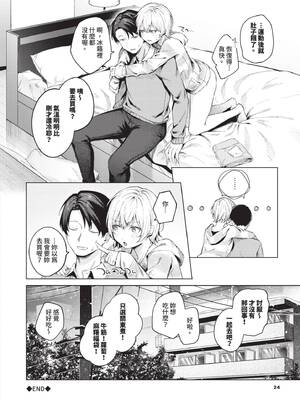 [煤雲なぎ] 微熱にふれて [中国翻訳] [無修正] [DL版]_025_lfba