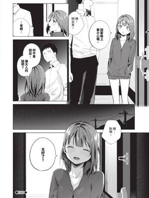 [煤雲なぎ] 微熱にふれて [中国翻訳] [無修正] [DL版]_049_towk