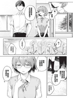 [煤雲なぎ] 微熱にふれて [中国翻訳] [無修正] [DL版]_052_pmtu