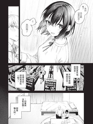 [煤雲なぎ] 微熱にふれて [中国翻訳] [無修正] [DL版]_103_swbx