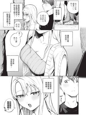 [煤雲なぎ] 微熱にふれて [中国翻訳] [無修正] [DL版]_118_kesx