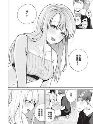 [煤雲なぎ] 微熱にふれて [中国翻訳] [無修正] [DL版]_121_rhdt