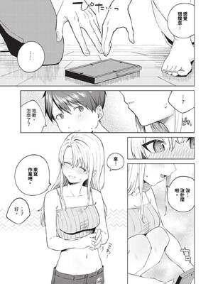 [煤雲なぎ] 微熱にふれて [中国翻訳] [無修正] [DL版]_122_eftl