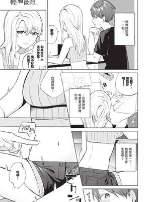 [煤雲なぎ] 微熱にふれて [中国翻訳] [無修正] [DL版]_124_tovj