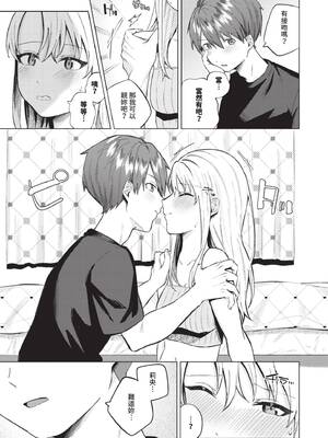 [煤雲なぎ] 微熱にふれて [中国翻訳] [無修正] [DL版]_126_csgt