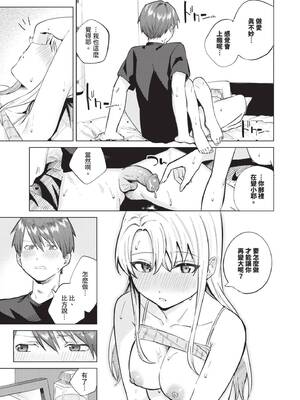 [煤雲なぎ] 微熱にふれて [中国翻訳] [無修正] [DL版]_138_gtrx