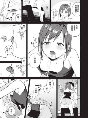 [煤雲なぎ] 微熱にふれて [中国翻訳] [無修正] [DL版]_152_juam