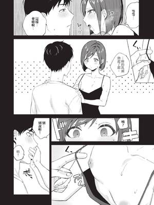 [煤雲なぎ] 微熱にふれて [中国翻訳] [無修正] [DL版]_153_pmnm