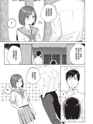 [煤雲なぎ] 微熱にふれて [中国翻訳] [無修正] [DL版]_158_tmop