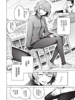 [煤雲なぎ] 微熱にふれて [中国翻訳] [無修正] [DL版]_175_lxba