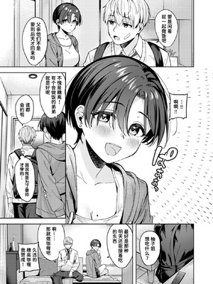 [なごやか次郎] 君は可愛い王子様 (COMIC 快楽天ビースト 2026年5月号)｜你是可爱的王子殿下 [迟远个人汉化] [DL版]_05_fhfn