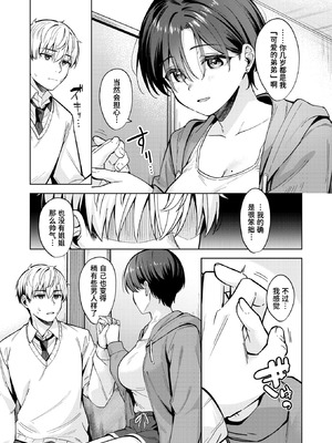 [なごやか次郎] 君は可愛い王子様 (COMIC 快楽天ビースト 2026年5月号)｜你是可爱的王子殿下 [迟远个人汉化] [DL版]_07_medm