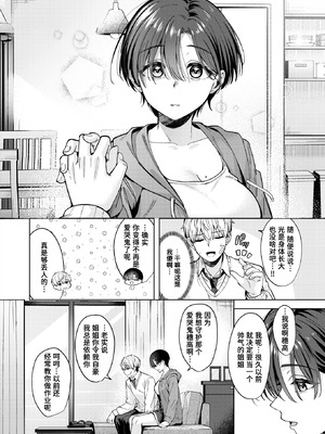 [なごやか次郎] 君は可愛い王子様 (COMIC 快楽天ビースト 2026年5月号)｜你是可爱的王子殿下 [迟远个人汉化] [DL版]_08_ossm