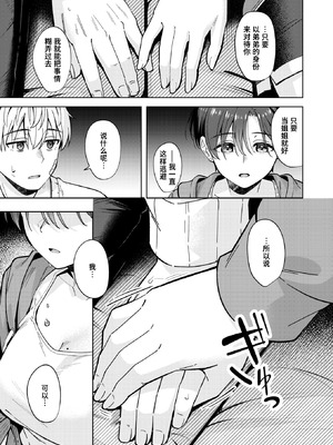 [なごやか次郎] 君は可愛い王子様 (COMIC 快楽天ビースト 2026年5月号)｜你是可爱的王子殿下 [迟远个人汉化] [DL版]_09_jmrp