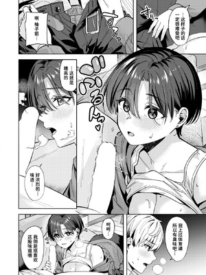 [なごやか次郎] 君は可愛い王子様 (COMIC 快楽天ビースト 2026年5月号)｜你是可爱的王子殿下 [迟远个人汉化] [DL版]_16_ljux