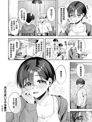 [なごやか次郎] 君は可愛い王子様 (COMIC 快楽天ビースト 2026年5月号)｜你是可爱的王子殿下 [迟远个人汉化] [DL版]_30_csfv