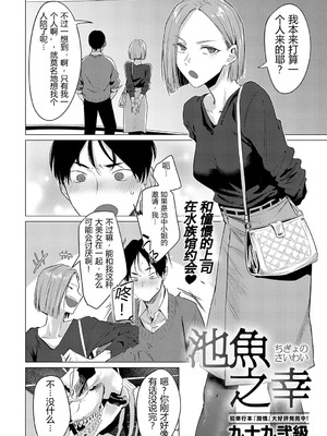 [ジーオーティー (九十九弐級)] 池魚之幸 [易碎品个人汉化]_03_pbec