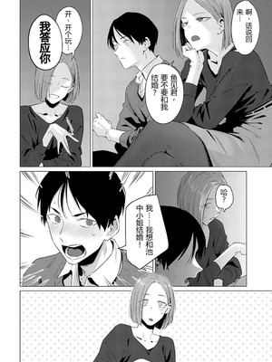 [ジーオーティー (九十九弐級)] 池魚之幸 [易碎品个人汉化]_07_yrrx