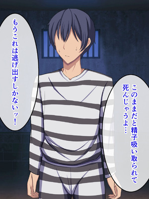 [揉みモミちゅもみー (ちゅも)] 監獄ハーレム〜俺の精気を美女に全て吸い尽くされるまで〜_235_vqto