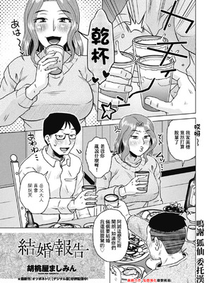 [胡桃屋ましみん] 結婚報告 (COMICペンギンクラブ 2026年4月号) [中国翻訳] [DL版]