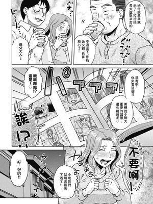 [胡桃屋ましみん] 結婚報告 (COMICペンギンクラブ 2026年4月号) [中国翻訳] [DL版]_02_ixer