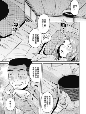 [胡桃屋ましみん] 結婚報告 (COMICペンギンクラブ 2026年4月号) [中国翻訳] [DL版]_03_fgyx